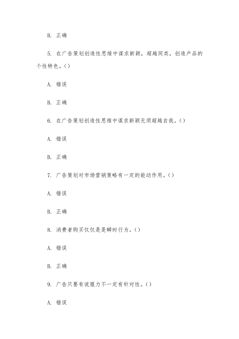 电大《广告策划》形考题库_第2页