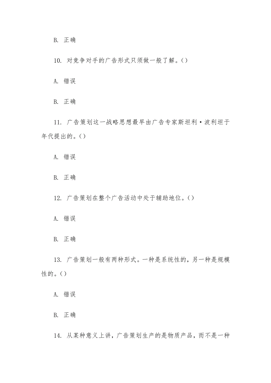 电大《广告策划》形考题库_第3页