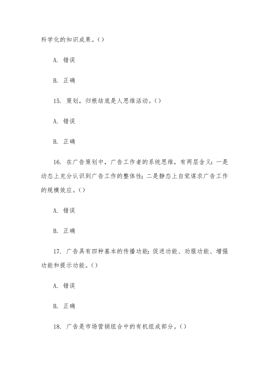 电大《广告策划》形考题库_第4页