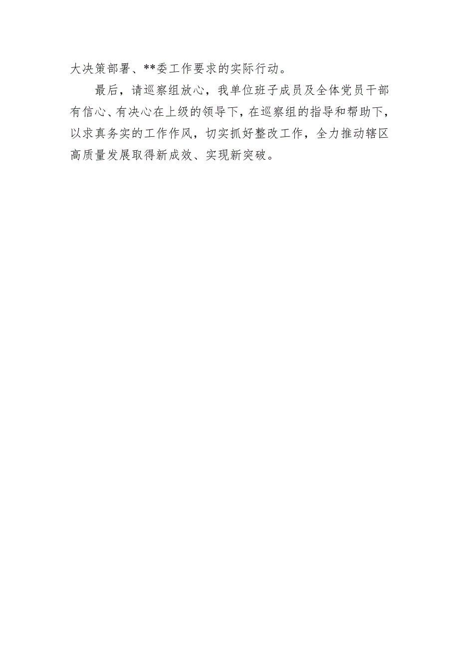 主要负责同志在巡察反馈会上的表态发言_第3页