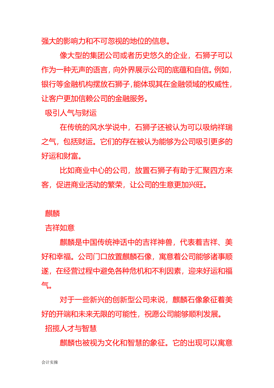 公司门口放置一对石像的寓意-企业管理_第2页