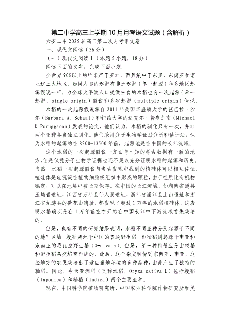 第二中学高三上学期10月月考语文试题（含解析）_第1页