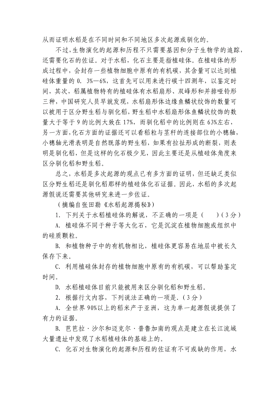 第二中学高三上学期10月月考语文试题（含解析）_第3页