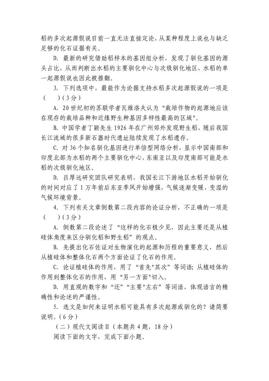 第二中学高三上学期10月月考语文试题（含解析）_第4页