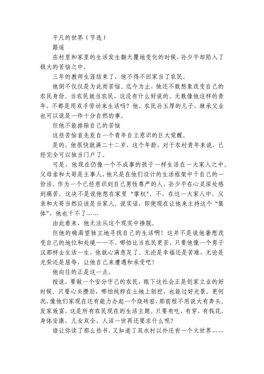 第二中学高三上学期10月月考语文试题（含解析）_第5页