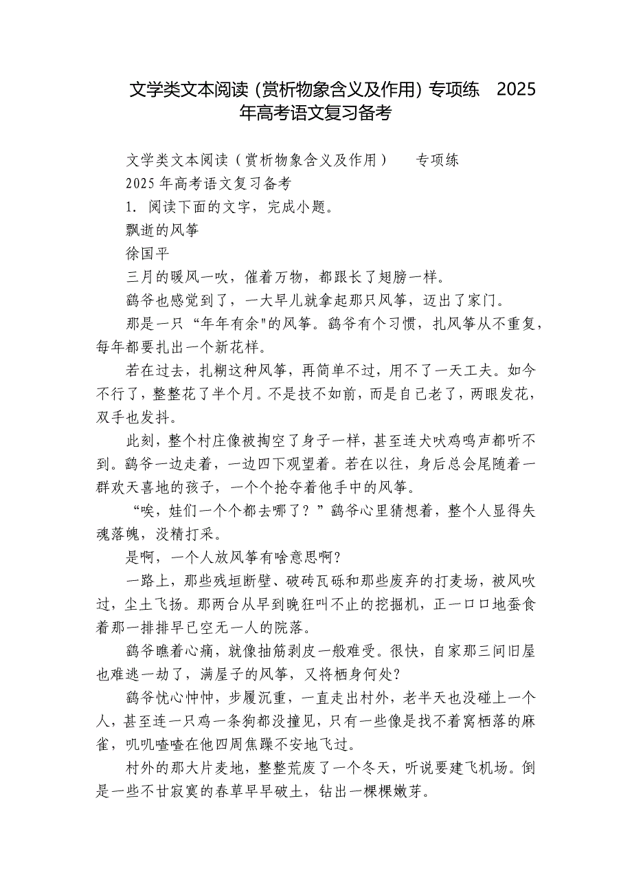 文学类文本阅读（赏析物象含义及作用）专项练2025年高考语文复习备考_第1页