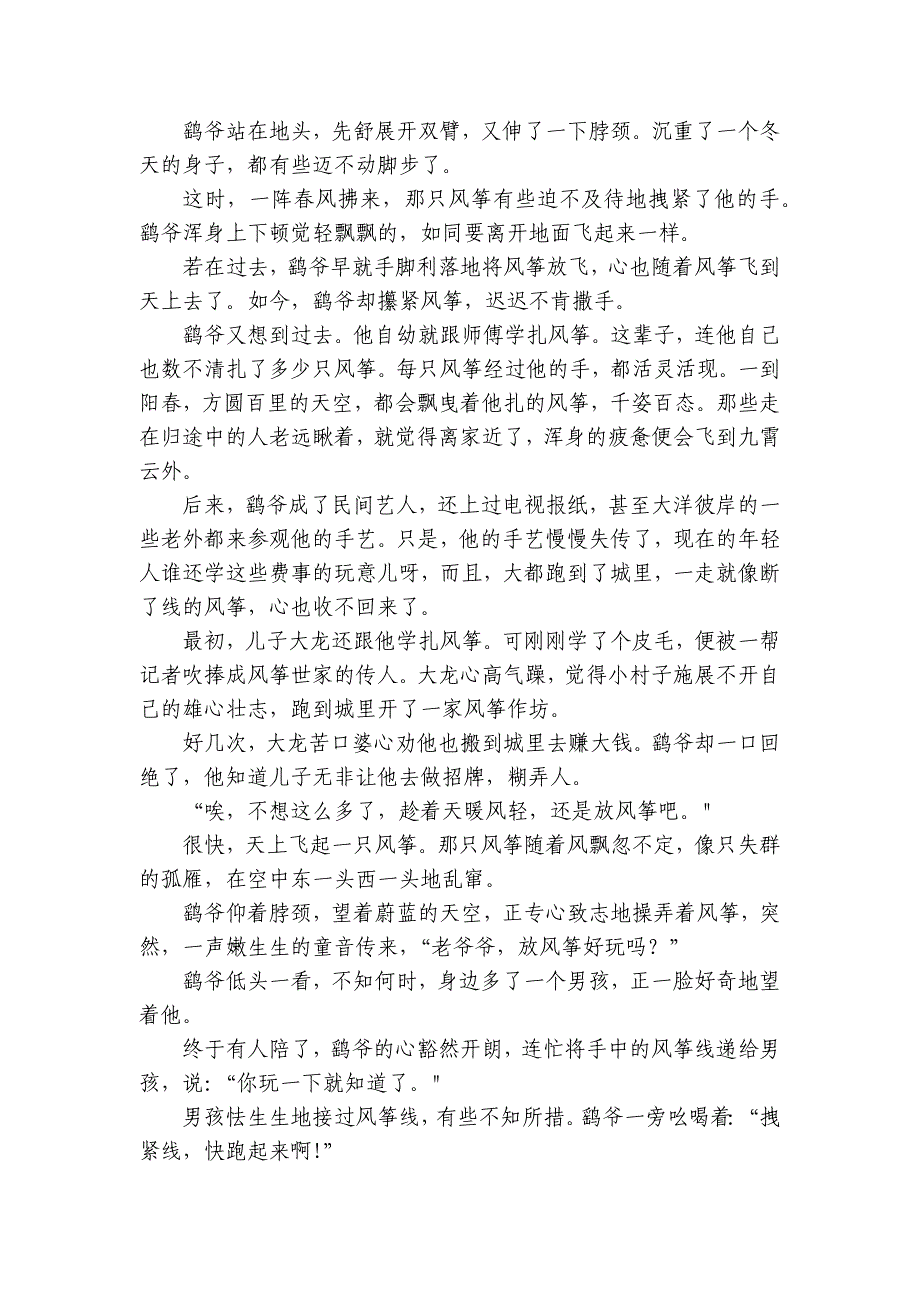 文学类文本阅读（赏析物象含义及作用）专项练2025年高考语文复习备考_第2页