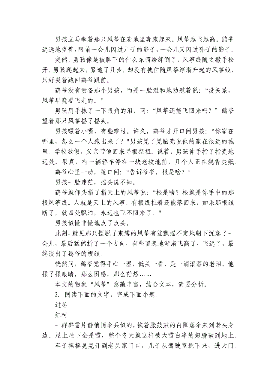 文学类文本阅读（赏析物象含义及作用）专项练2025年高考语文复习备考_第3页