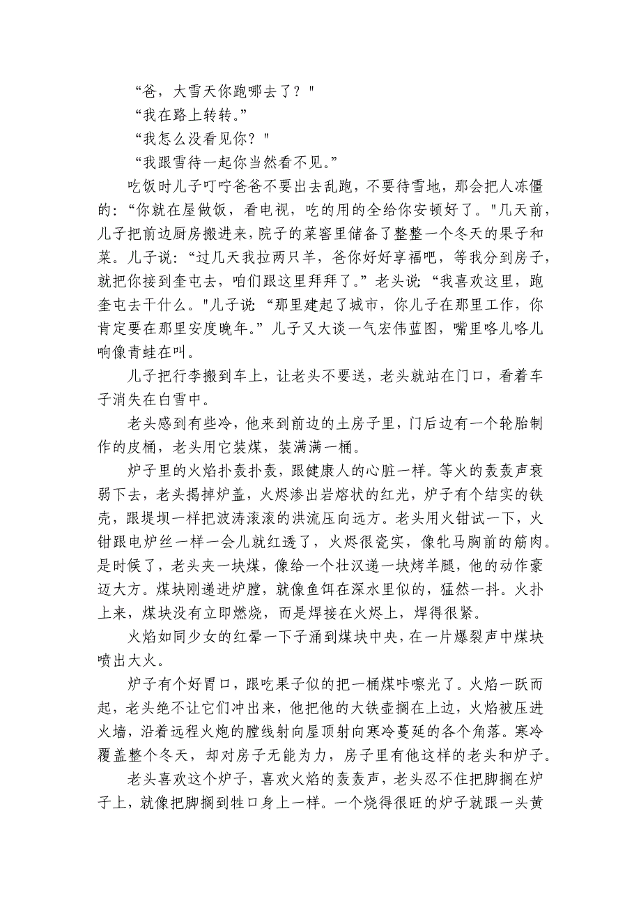 文学类文本阅读（赏析物象含义及作用）专项练2025年高考语文复习备考_第4页