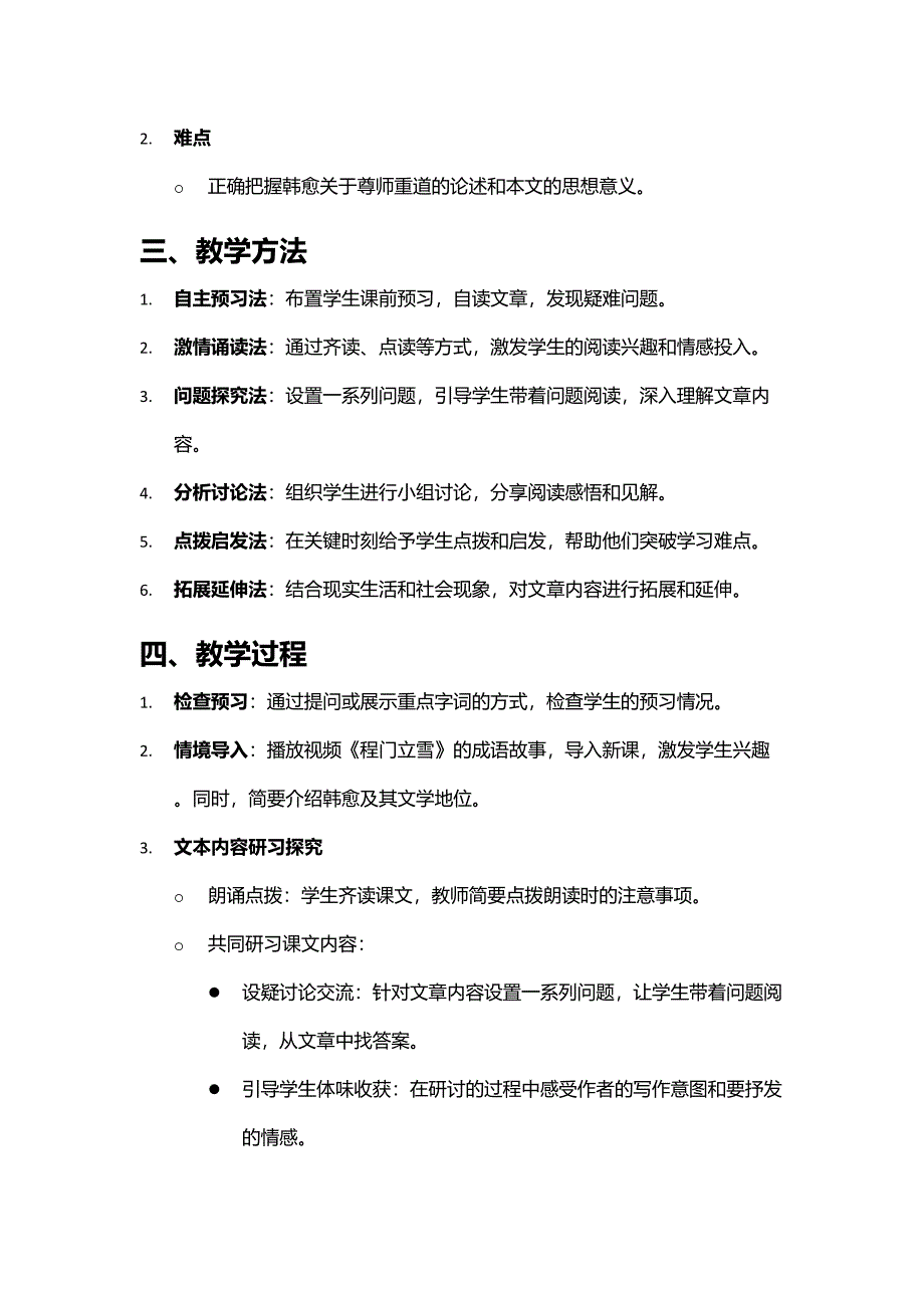 《师说》教学设计方案：知识、方法与情感培养_第2页