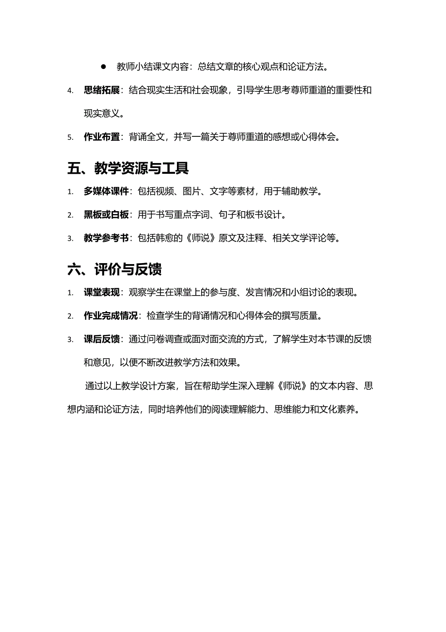 《师说》教学设计方案：知识、方法与情感培养_第3页