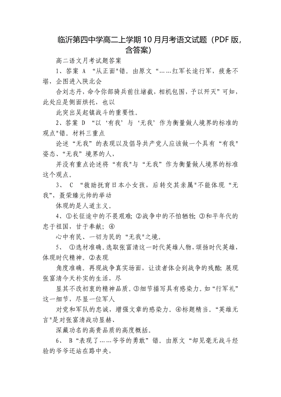 临沂第四中学高二上学期10月月考语文试题（PDF版含答案）_第1页