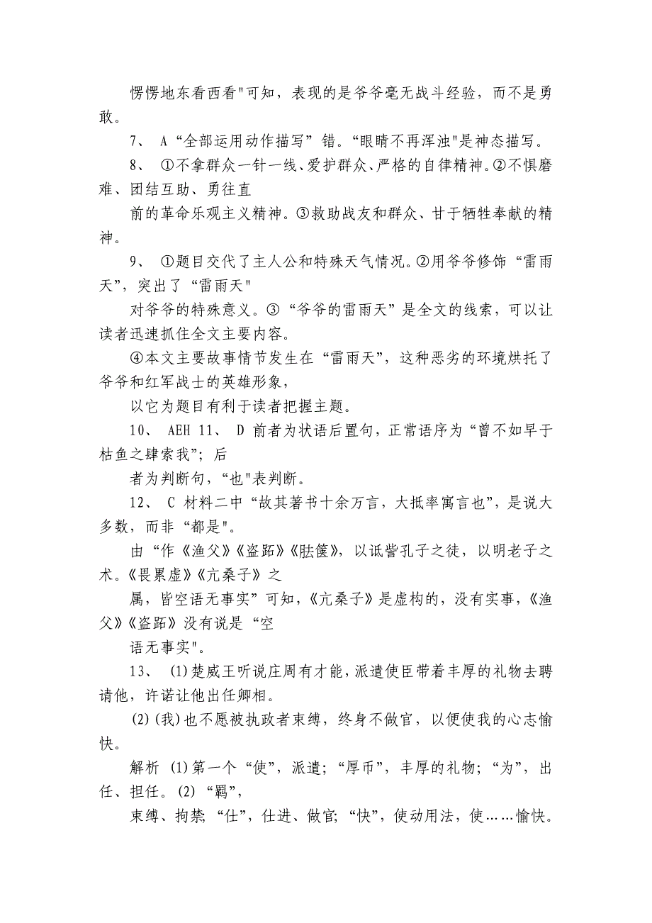 临沂第四中学高二上学期10月月考语文试题（PDF版含答案）_第2页