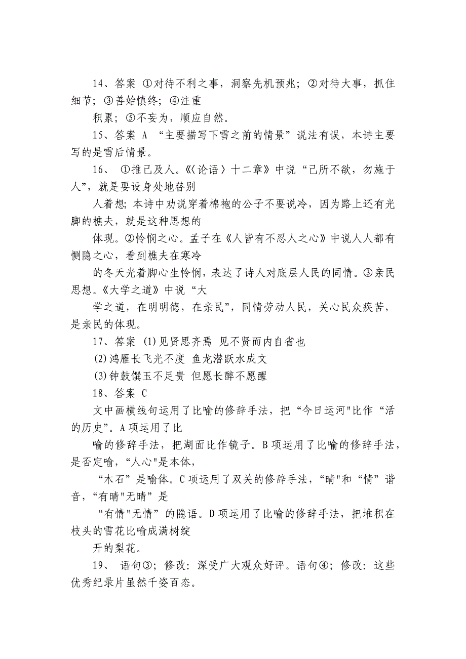 临沂第四中学高二上学期10月月考语文试题（PDF版含答案）_第3页