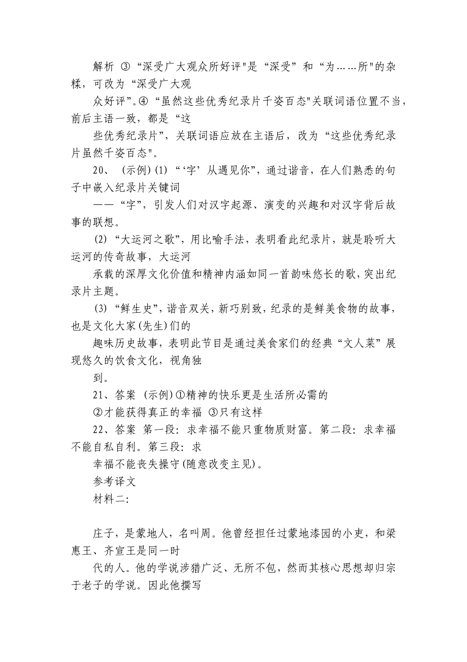 临沂第四中学高二上学期10月月考语文试题（PDF版含答案）_第4页