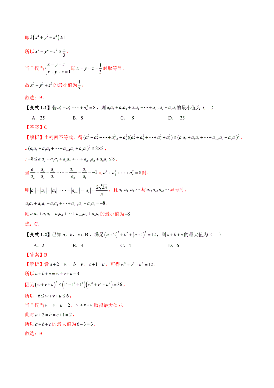 柯西不等式、反柯西不等式与权方和不等式（十一大题型）（解析版）_第3页