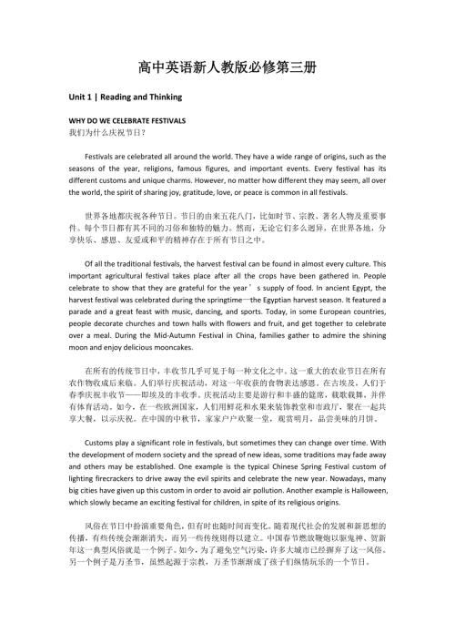 高中英语新人教版必修第三册课文翻译