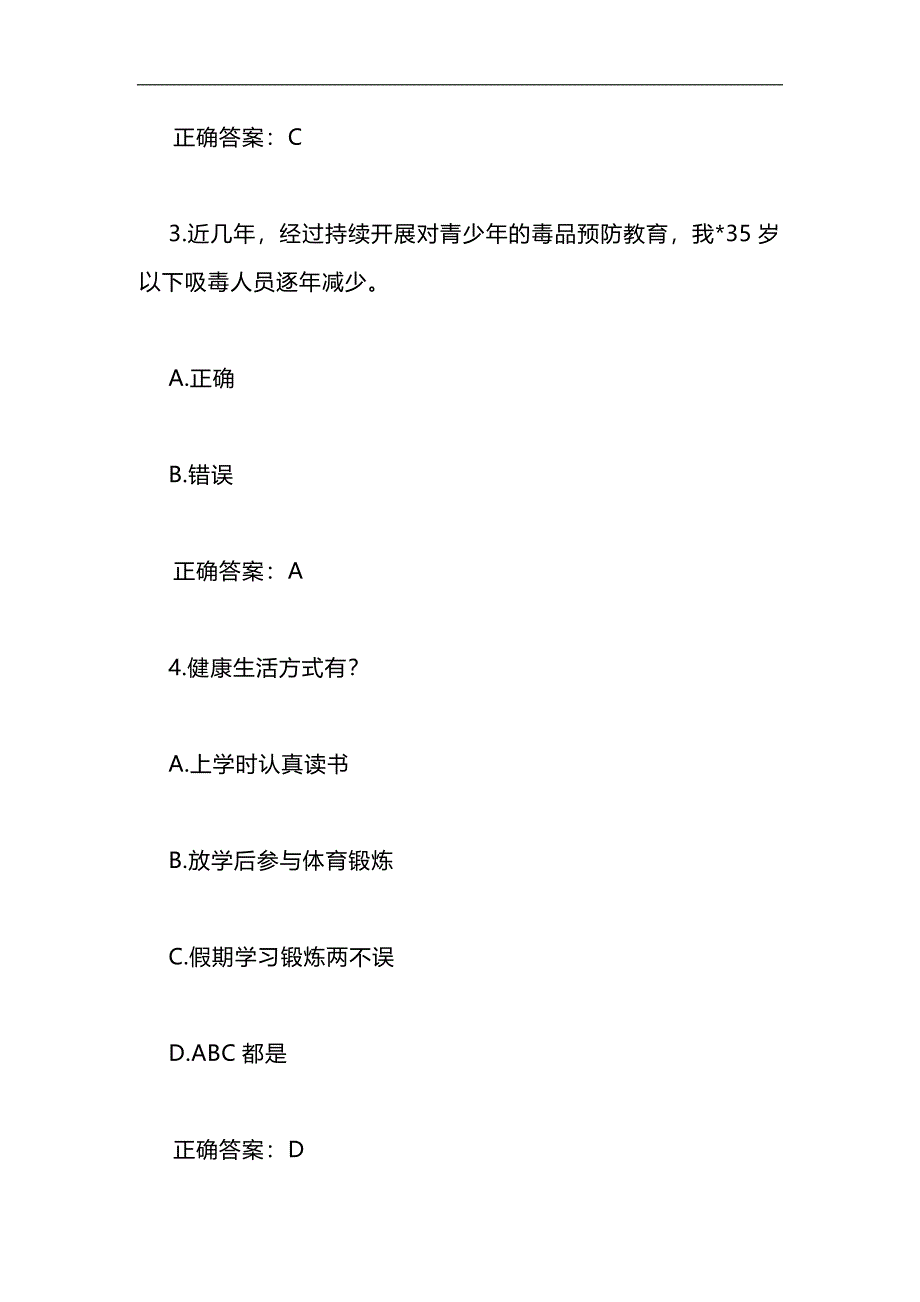 2024年中学生禁毒知识竞赛题库及答案（共50题）_第2页