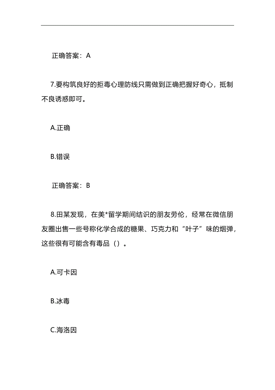 2024年中学生禁毒知识竞赛题库及答案（共50题）_第4页