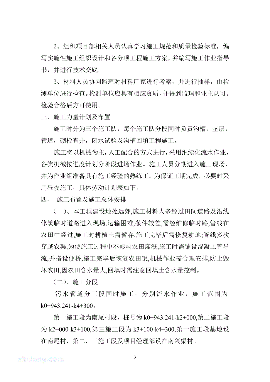 污水处理厂退水管线及退水明渠工程施工组织设计_第3页