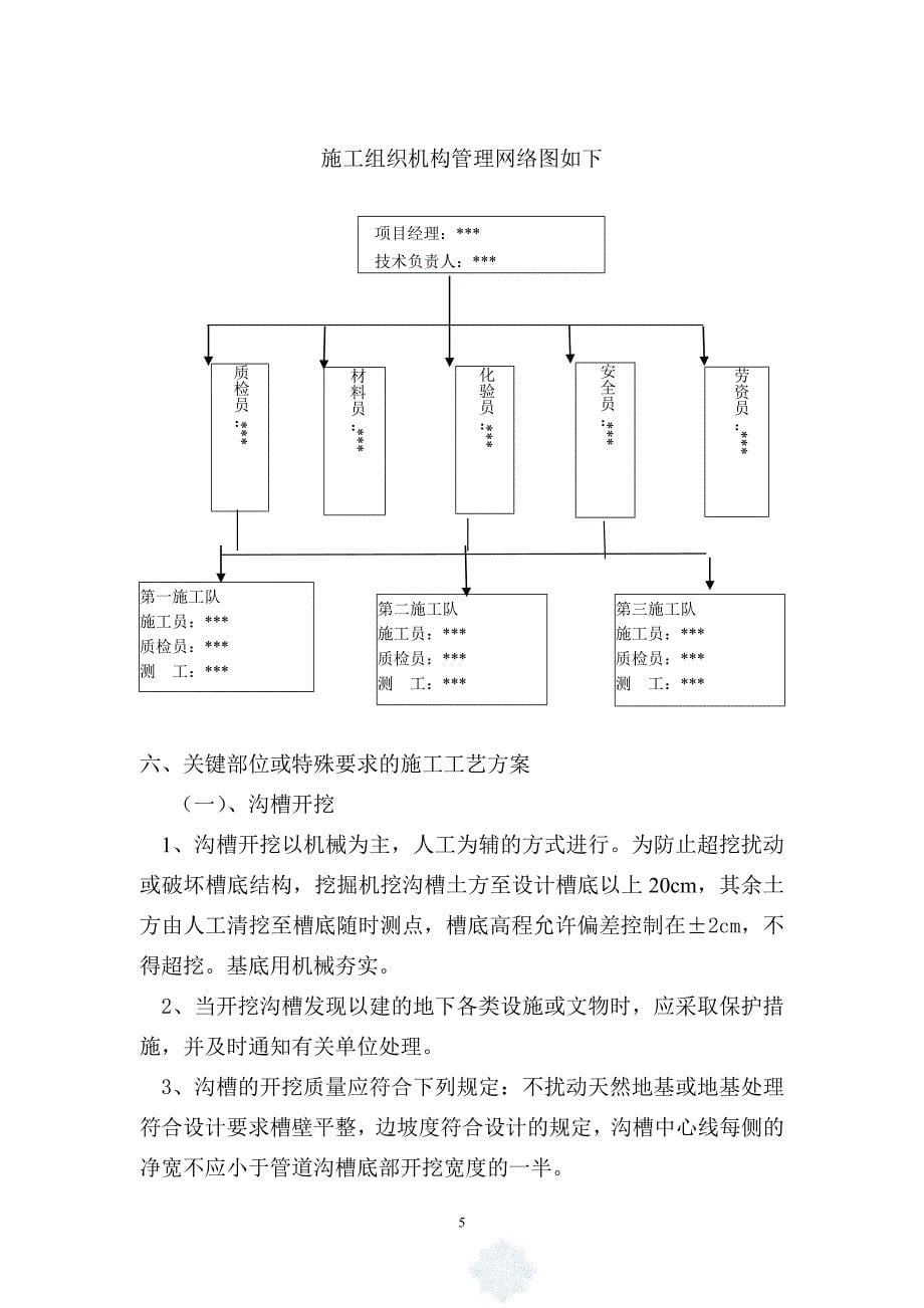 污水处理厂退水管线及退水明渠工程施工组织设计_第5页