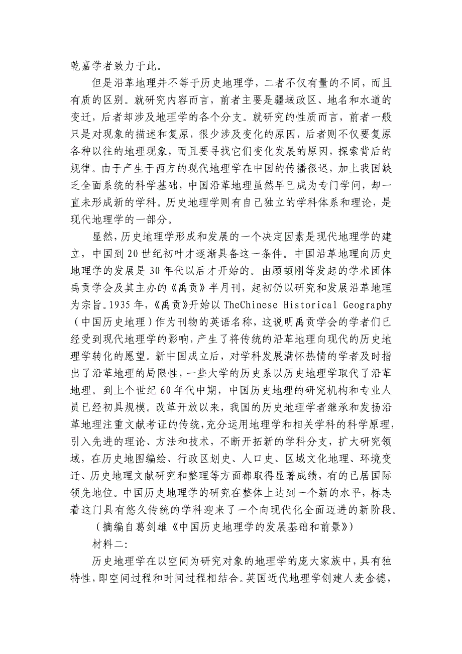 高二语文上学期期中达标测评卷（B卷）（含解析）统编版高中语文选择性必修上册_第2页