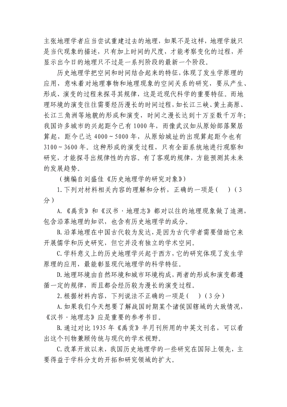 高二语文上学期期中达标测评卷（B卷）（含解析）统编版高中语文选择性必修上册_第3页