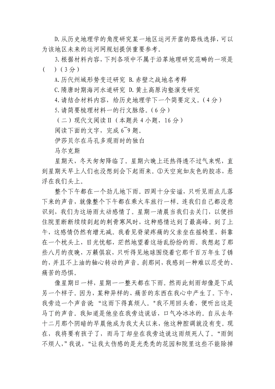 高二语文上学期期中达标测评卷（B卷）（含解析）统编版高中语文选择性必修上册_第4页