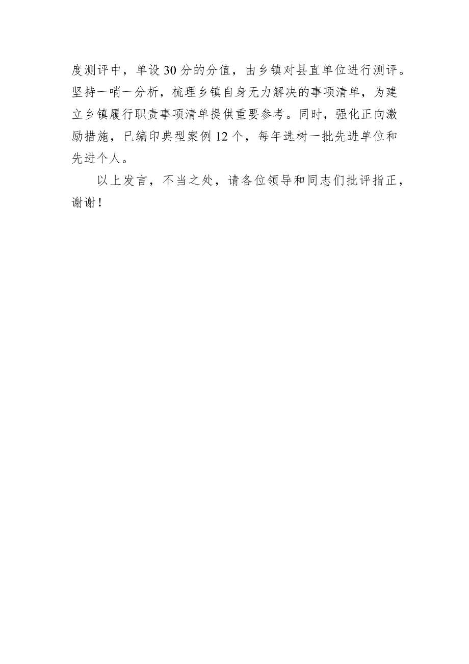 在2024年全市深入落实“基层吹哨、部门报到”工作推进会上的交流发言_第4页