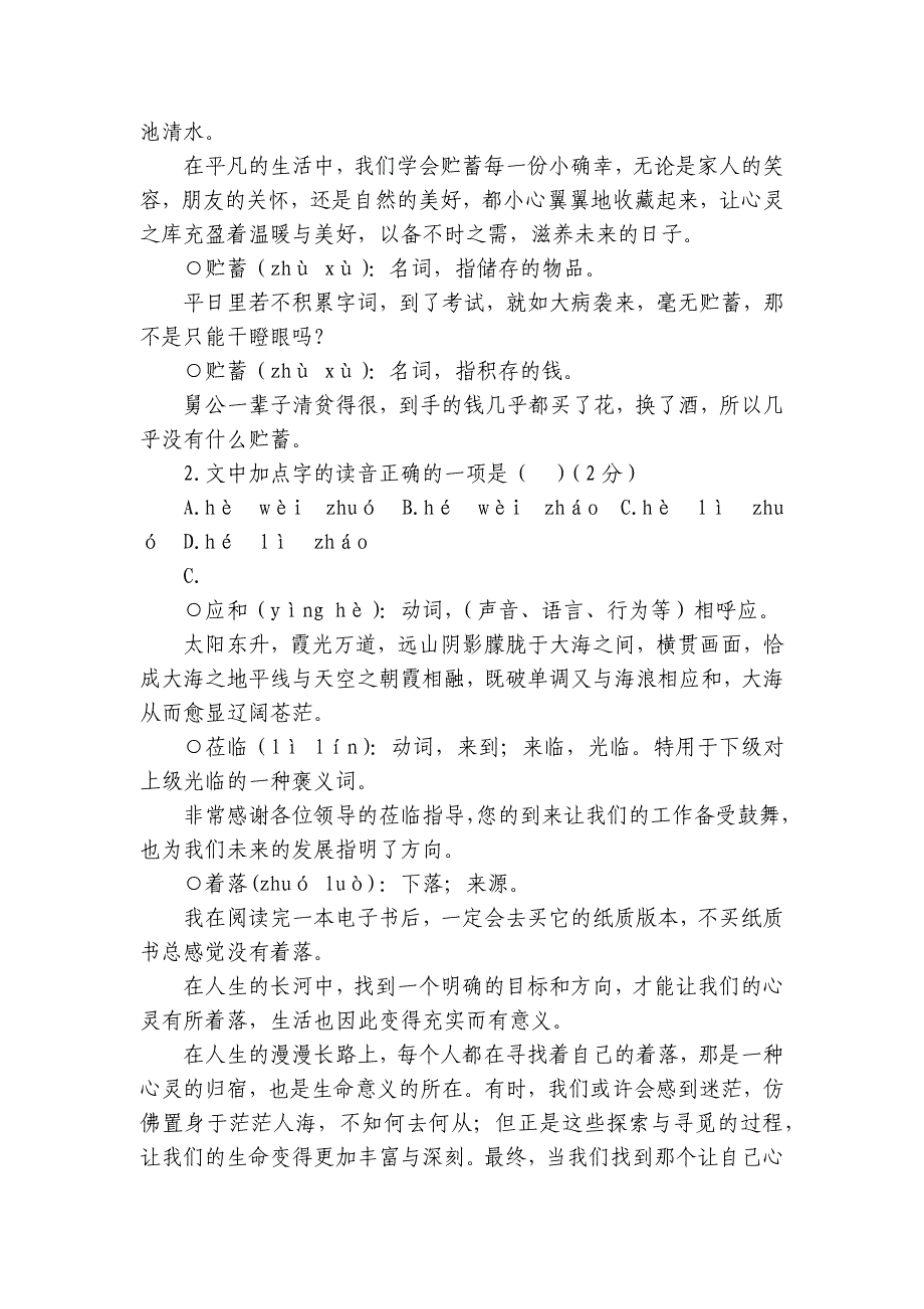 胶州第六中学七年级上学期阶段性检测语文试题（10月月考）（含答案）_第2页