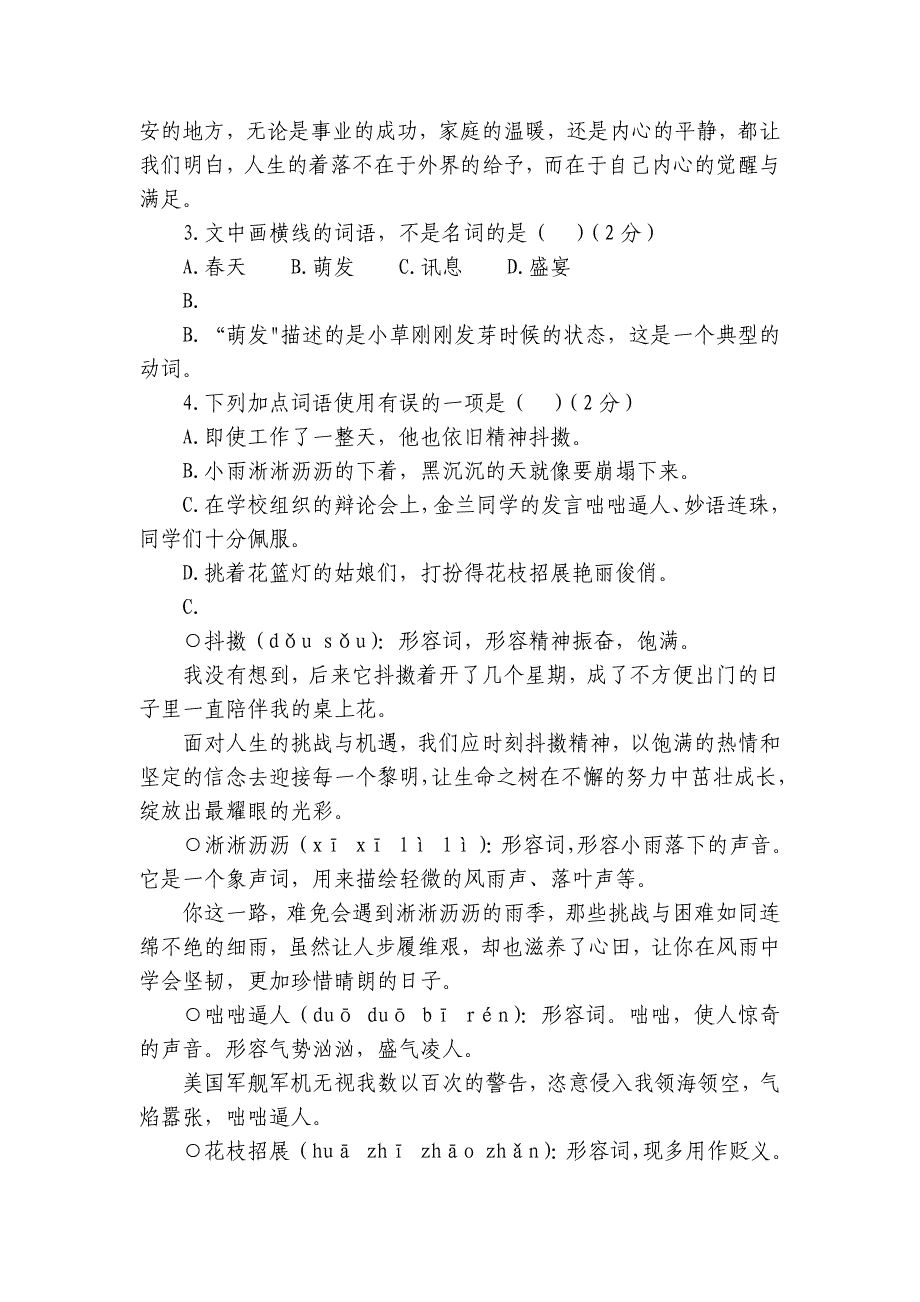 胶州第六中学七年级上学期阶段性检测语文试题（10月月考）（含答案）_第3页