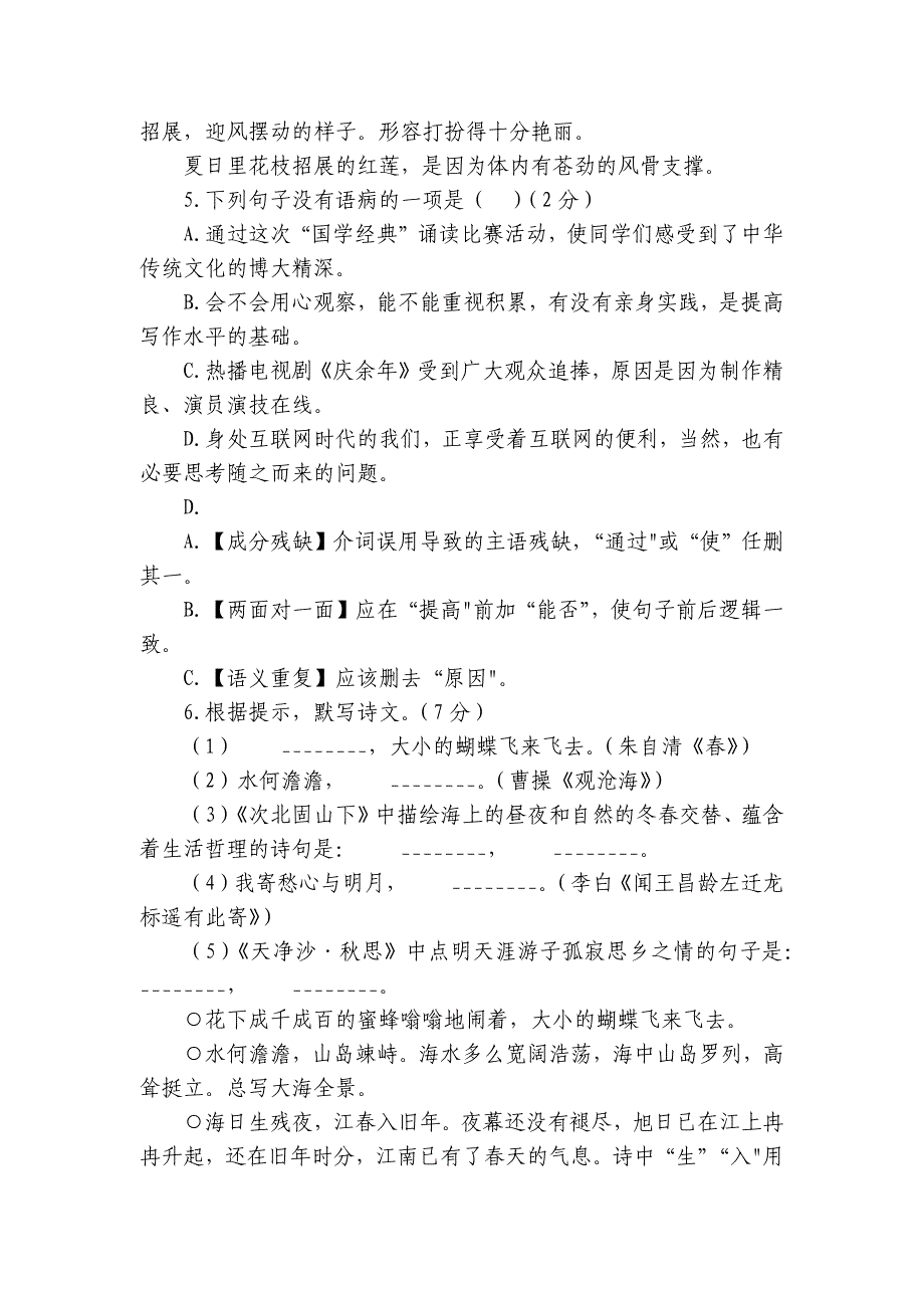 胶州第六中学七年级上学期阶段性检测语文试题（10月月考）（含答案）_第4页