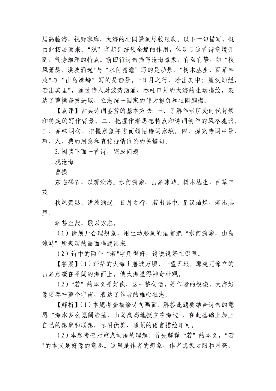 专题8 古代诗歌赏析【统编2024版七上语文期中专题复习好题必刷】（含答案）_第2页