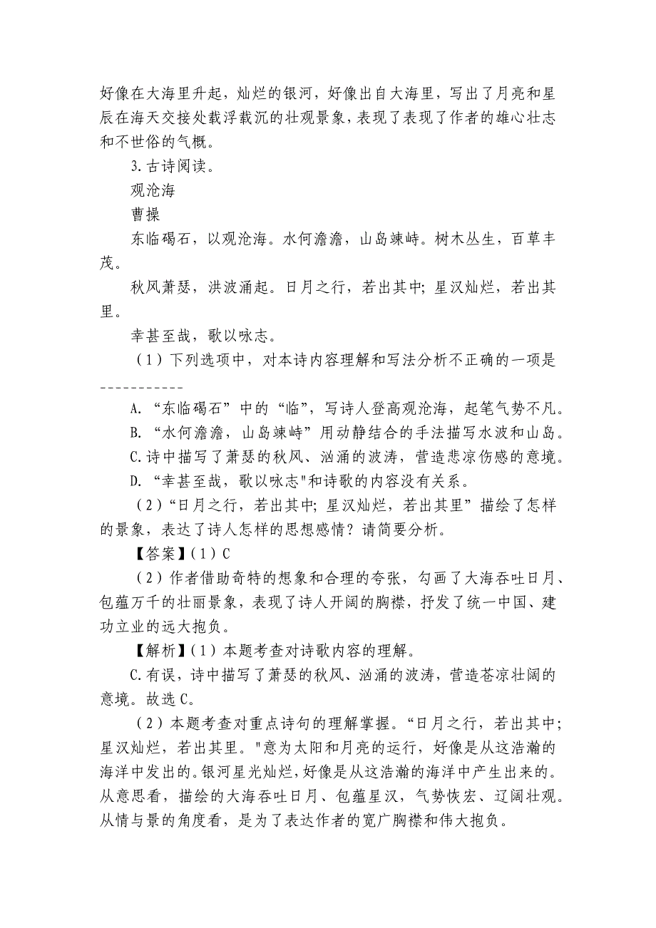 专题8 古代诗歌赏析【统编2024版七上语文期中专题复习好题必刷】（含答案）_第3页