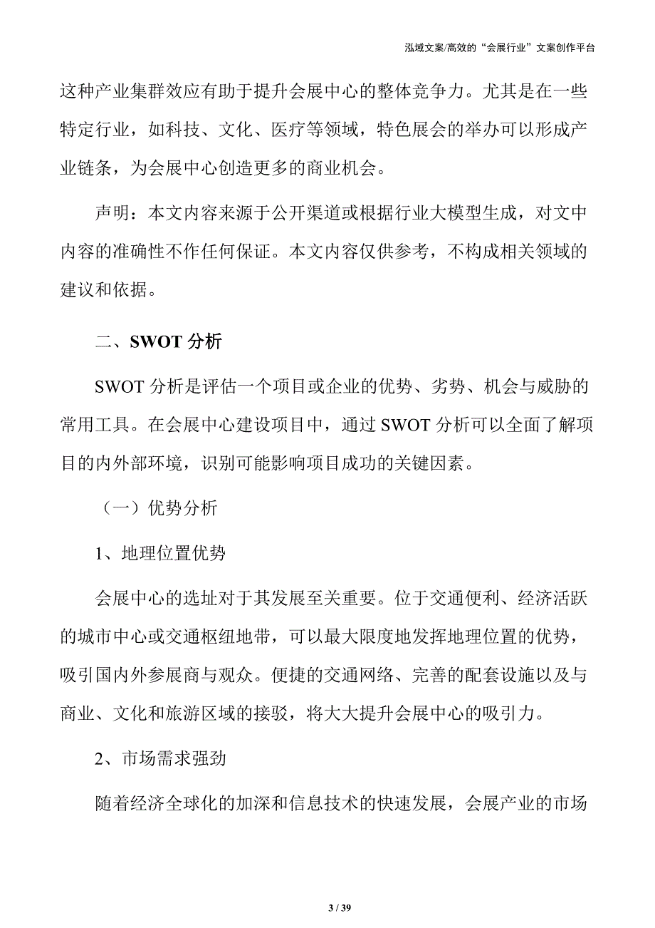 会展中心建设项目可行性报告及经济效益分析_第3页