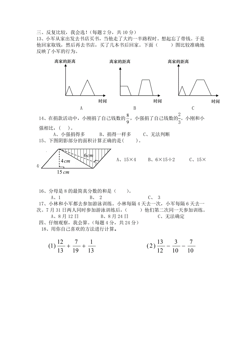 北师大版五年级上册数学期末试卷（二） (2)_第2页