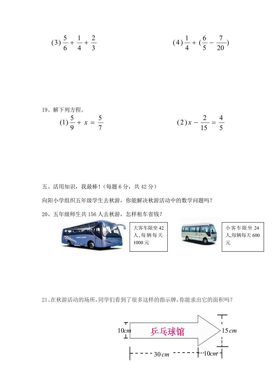 北师大版五年级上册数学期末试卷（二） (2)_第3页