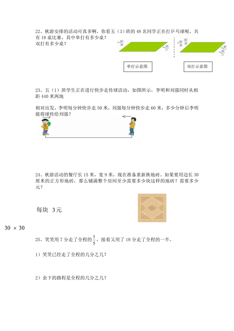 北师大版五年级上册数学期末试卷（二） (2)_第4页