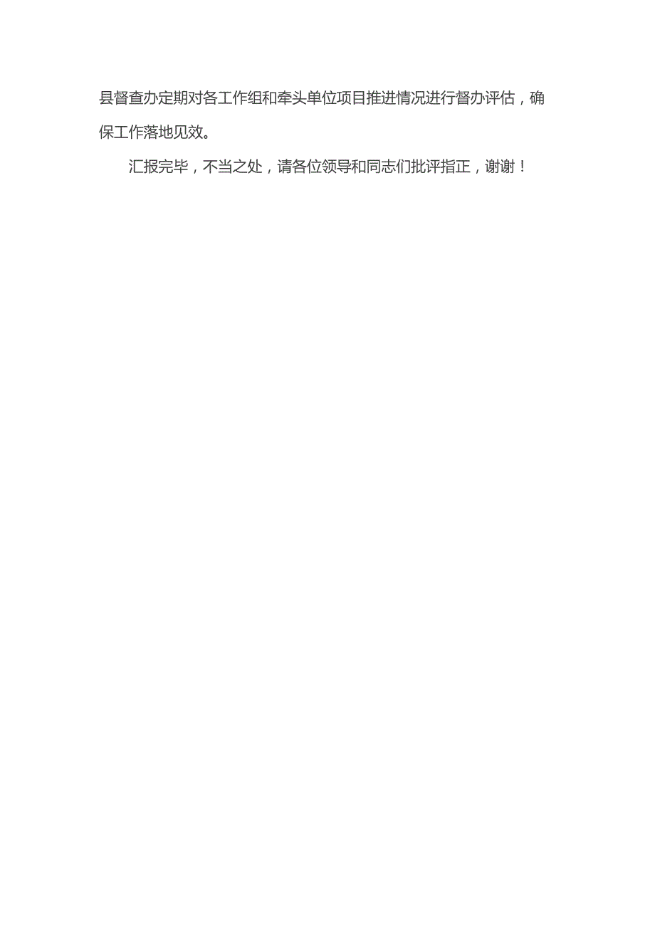 在高端人才队伍建设专题推进会上的汇报发言_第4页