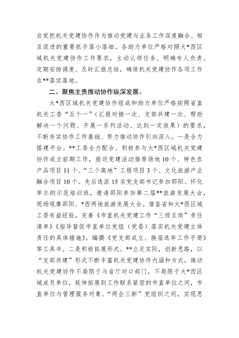 工作交流：深入推进机关党建协作赋能高质量发展_第2页