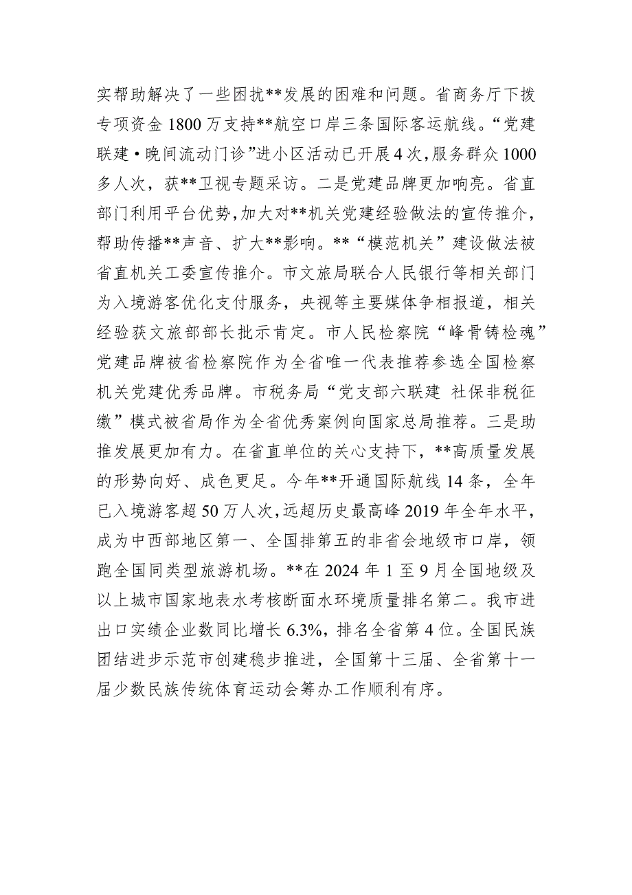 工作交流：深入推进机关党建协作赋能高质量发展_第4页