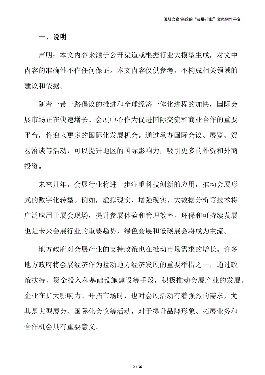 会展中心建设项目规划方案_第2页