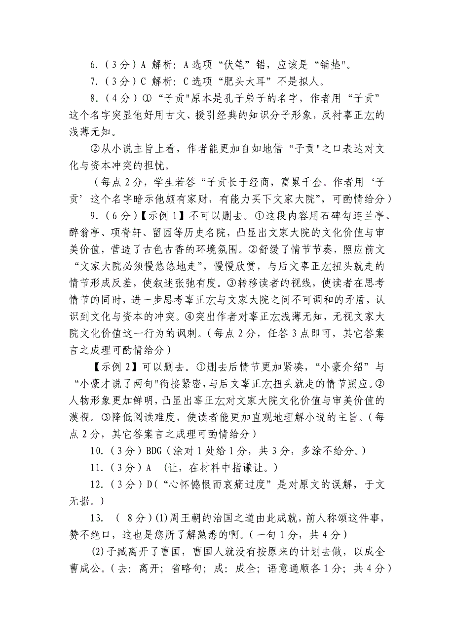 惠泽高级中学高三上学期10月第一次月考语文试卷（含答案）_第2页