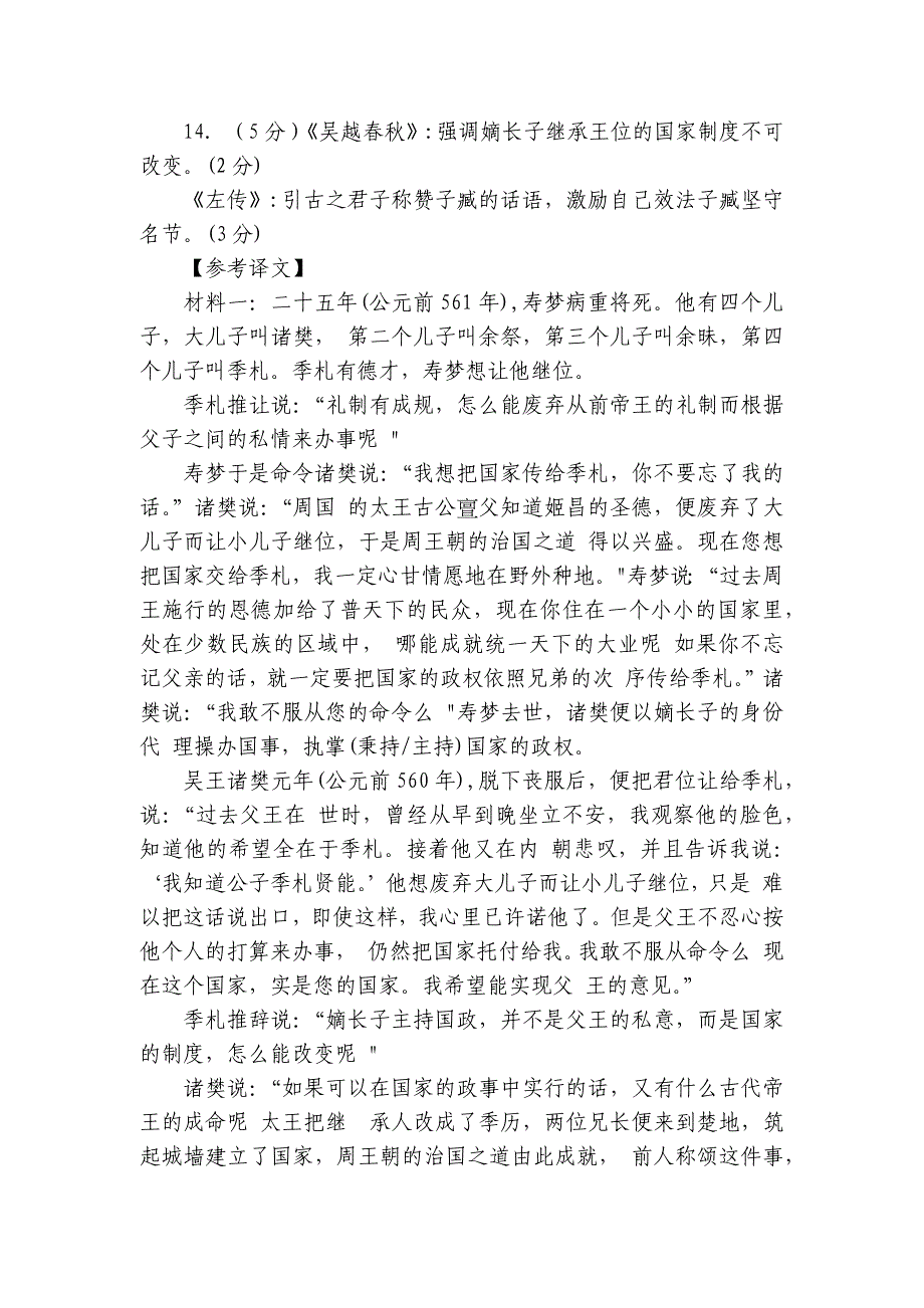 惠泽高级中学高三上学期10月第一次月考语文试卷（含答案）_第3页