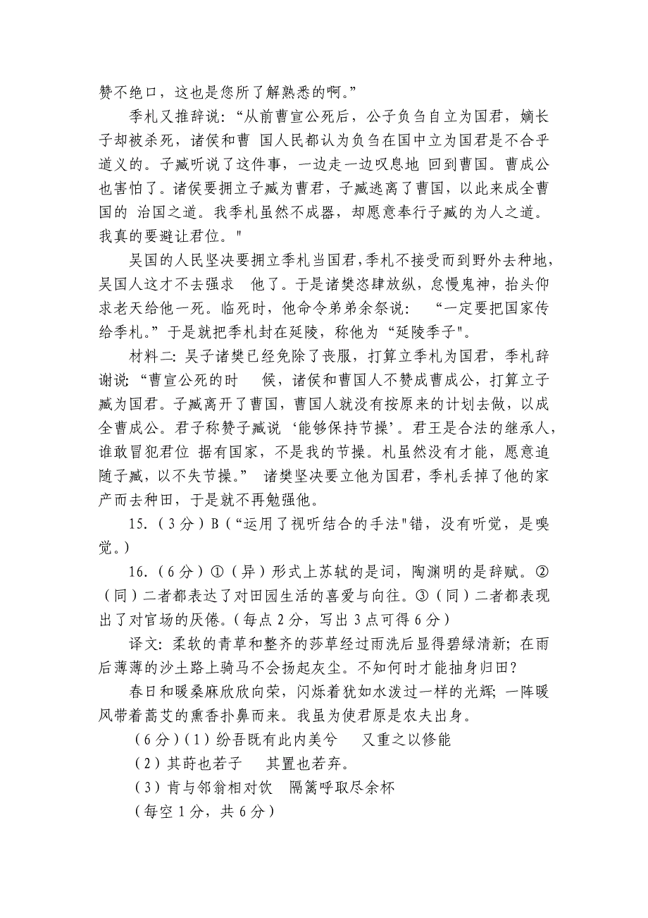 惠泽高级中学高三上学期10月第一次月考语文试卷（含答案）_第4页