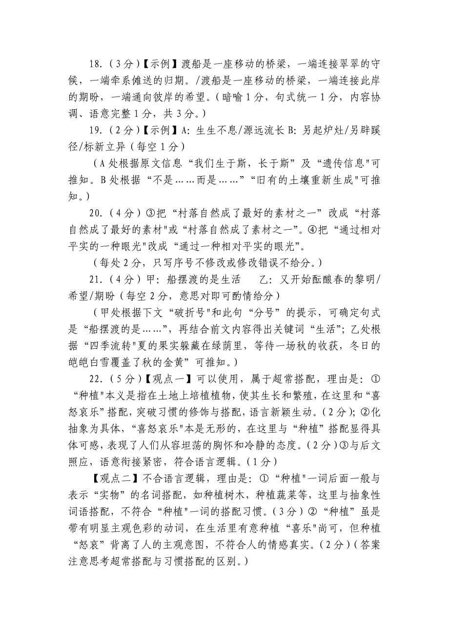 惠泽高级中学高三上学期10月第一次月考语文试卷（含答案）_第5页