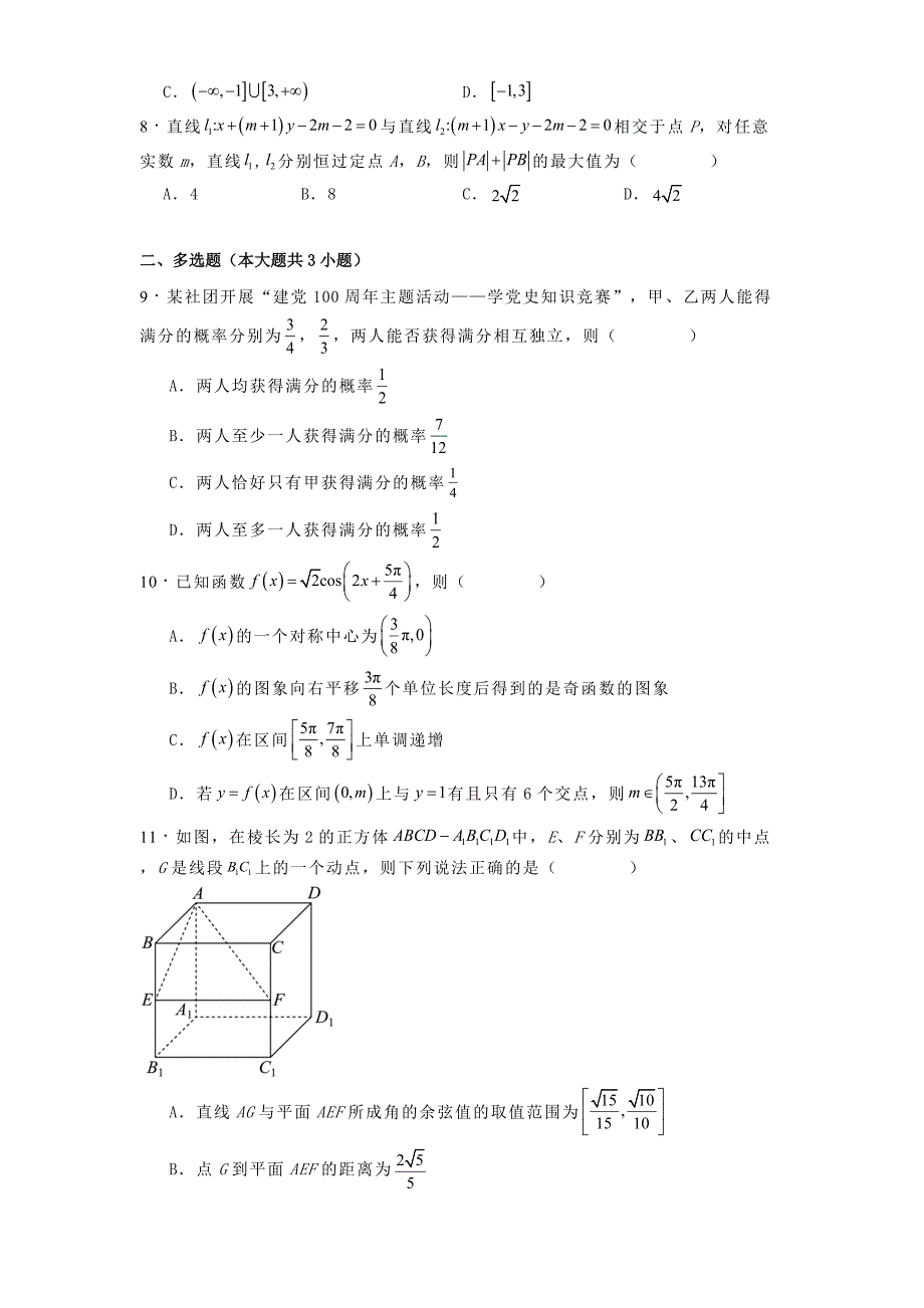 广东省广州市第四中学2024−2025学年高二上学期10月月考数学试卷[含答案]_第2页