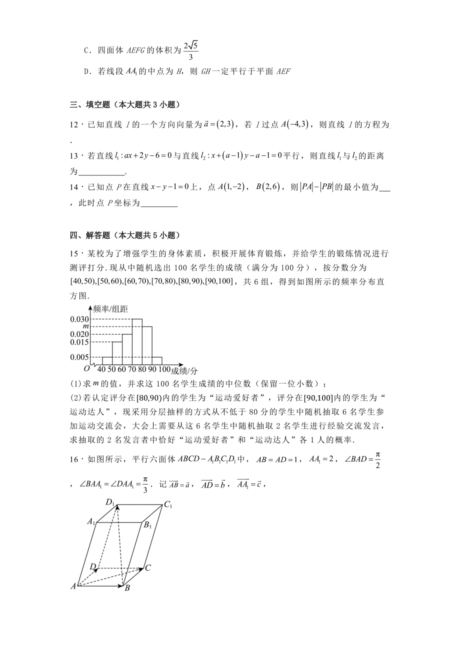 广东省广州市第四中学2024−2025学年高二上学期10月月考数学试卷[含答案]_第3页