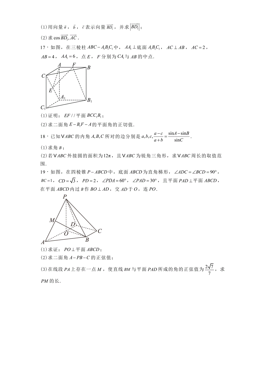 广东省广州市第四中学2024−2025学年高二上学期10月月考数学试卷[含答案]_第4页