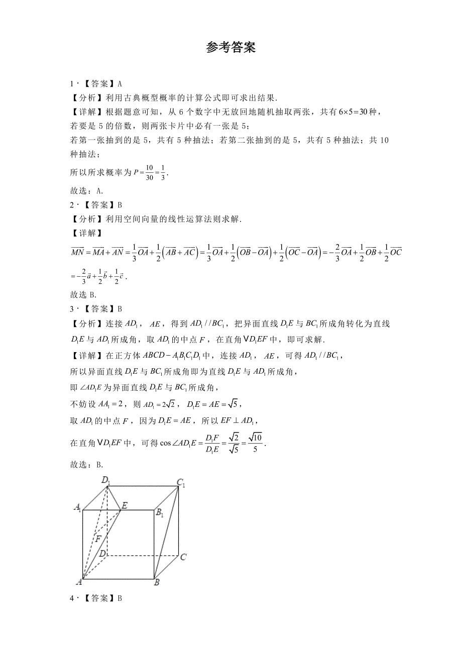 广东省广州市第四中学2024−2025学年高二上学期10月月考数学试卷[含答案]_第5页